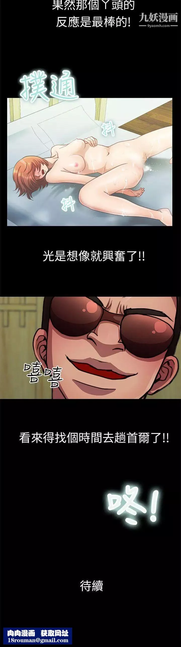 危險的女人第18話