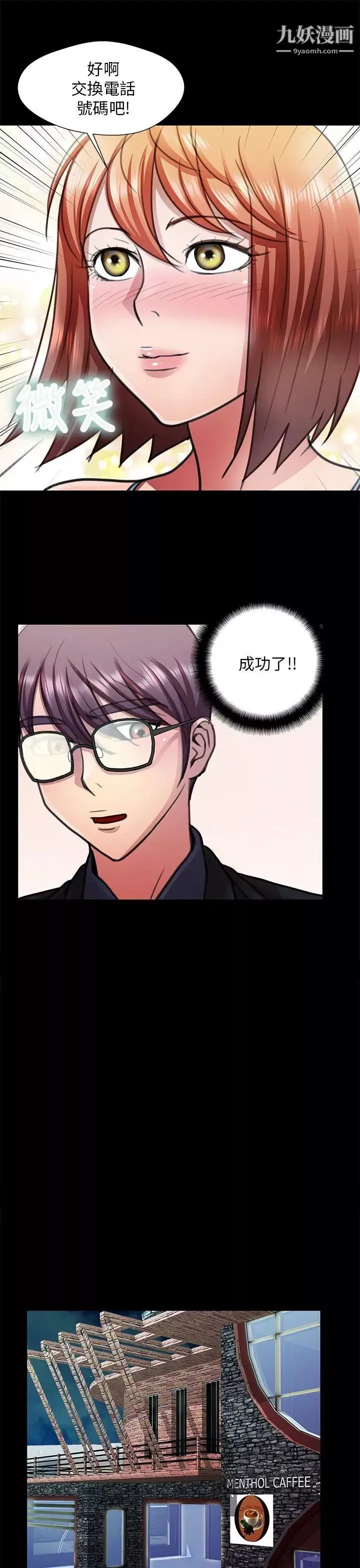 危險的女人第19話