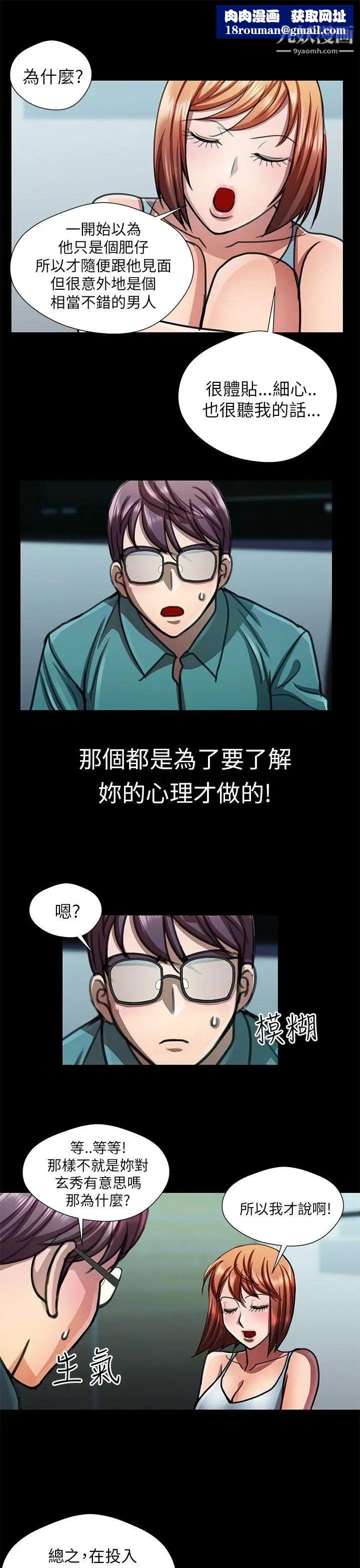 危险的女人第19话