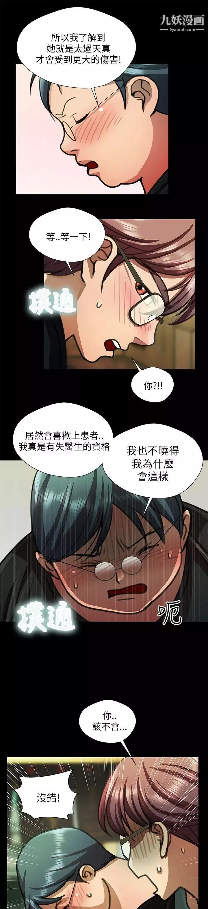 危險的女人第19話