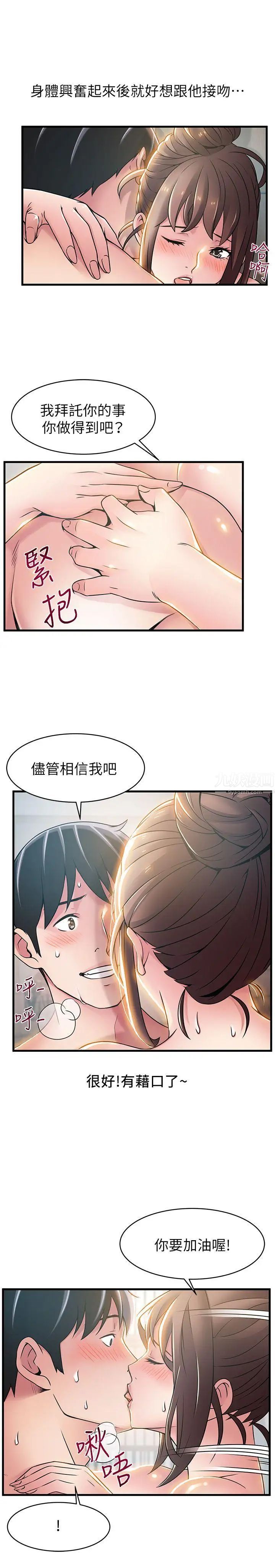 弱点第20话-拜访崔社长