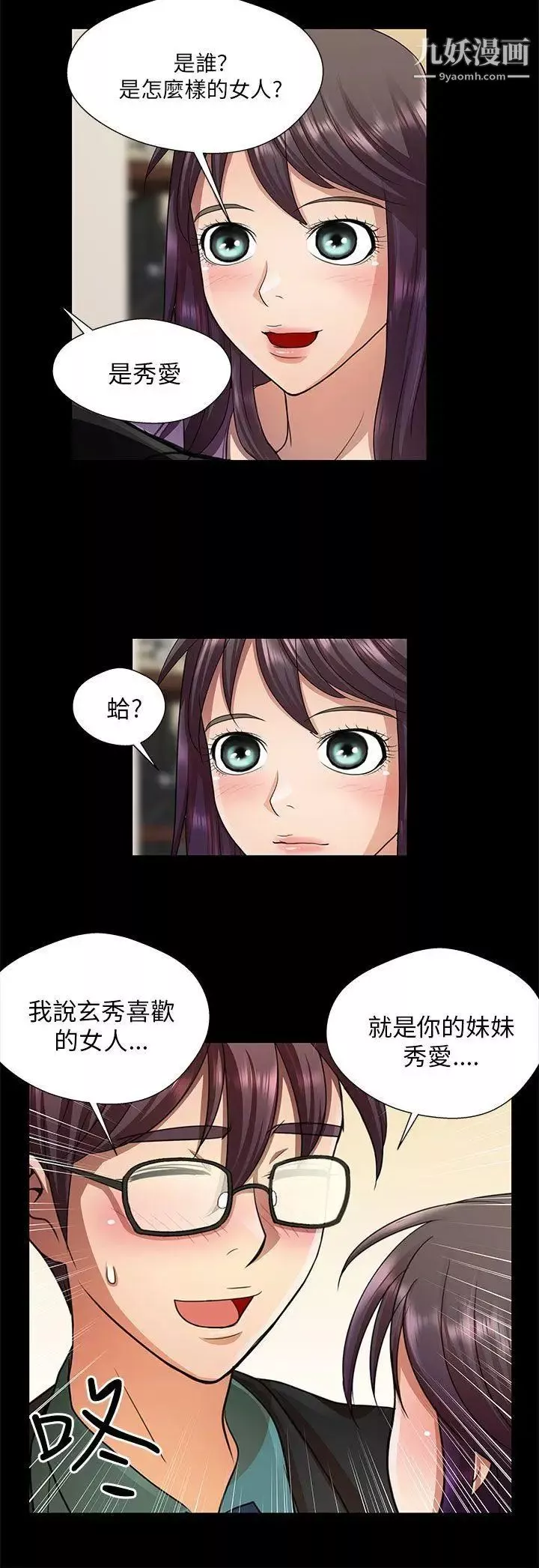 危險的女人第20話
