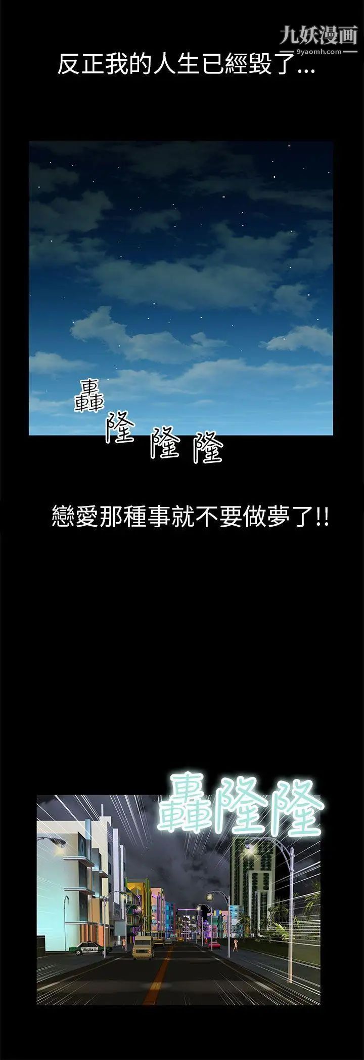 危險的女人第20話