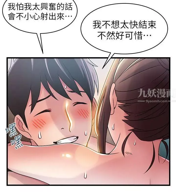 弱點第21话-東振…只做一次夠嗎?