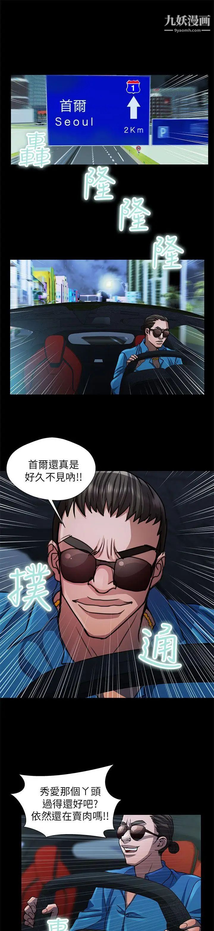 危險的女人第20話