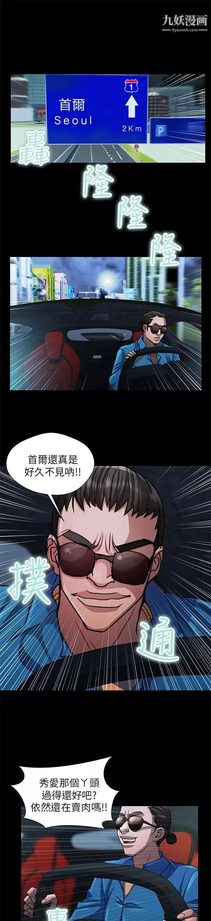 危險的女人第20話