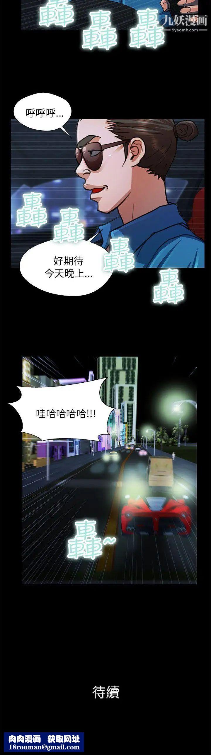 危險的女人第20話