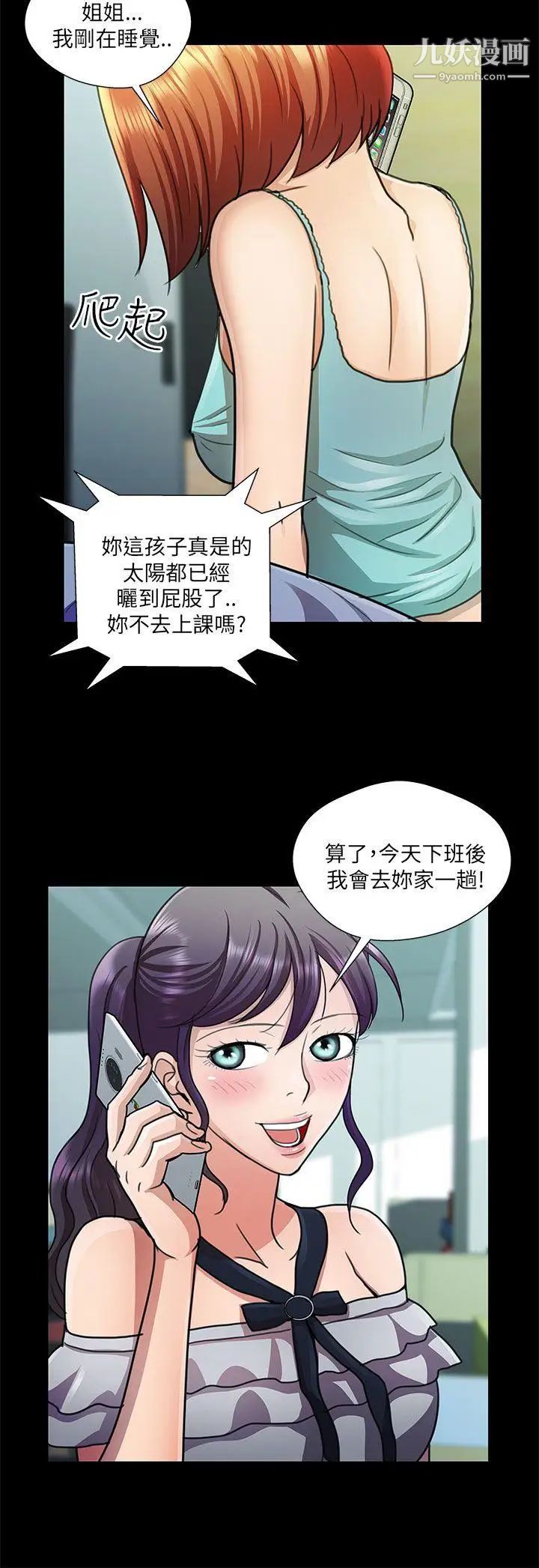危險的女人第21話