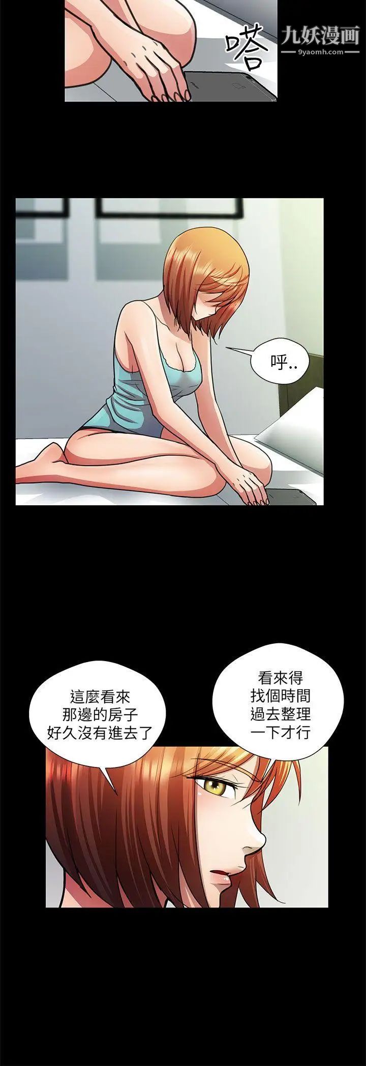 危險的女人第21話