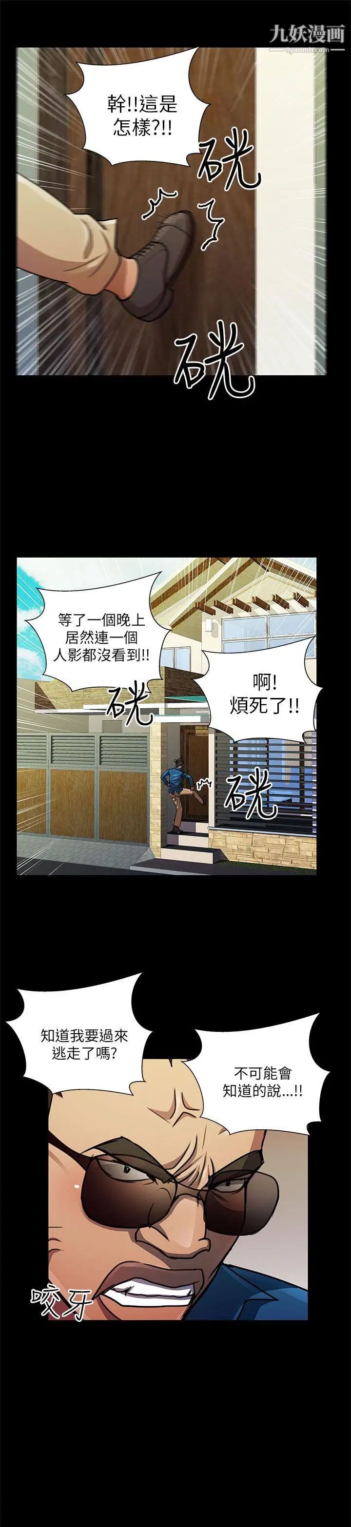 危險的女人第21話