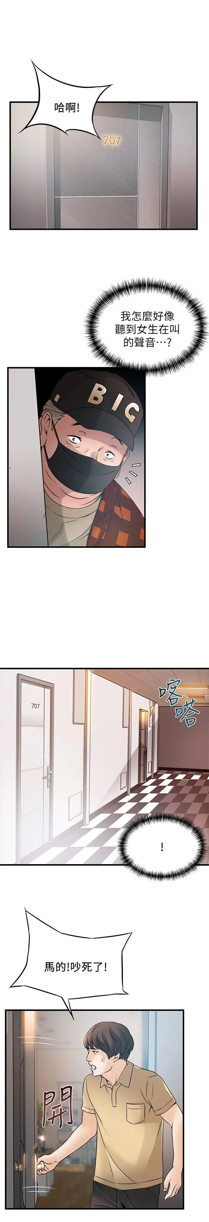 弱点第21话-东振…只做一次够吗?