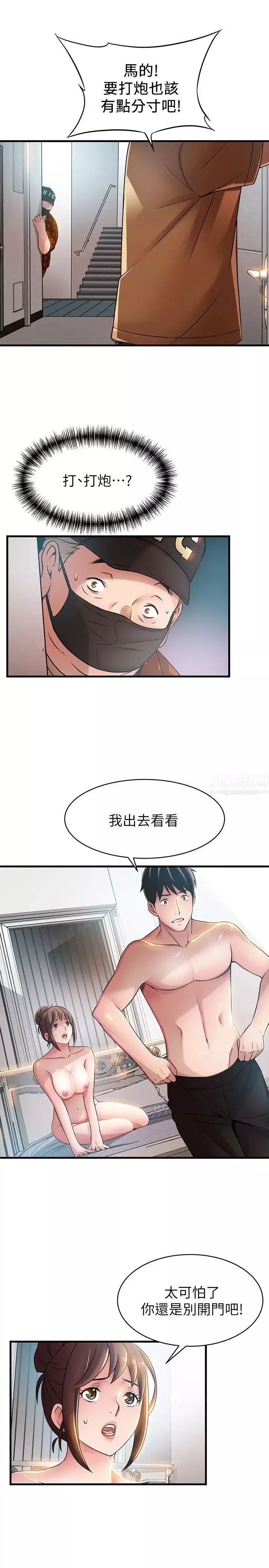 弱點第22话-詩恩的過去