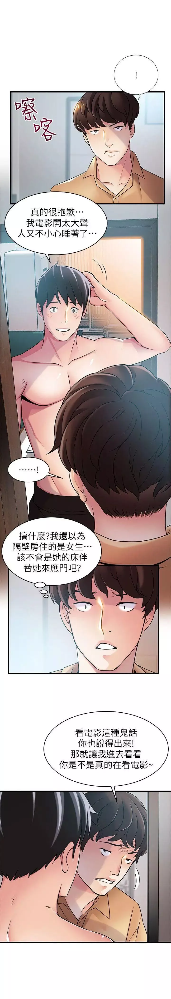 弱點第22话-詩恩的過去