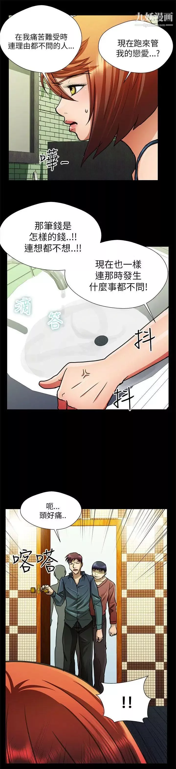 危險的女人第22話
