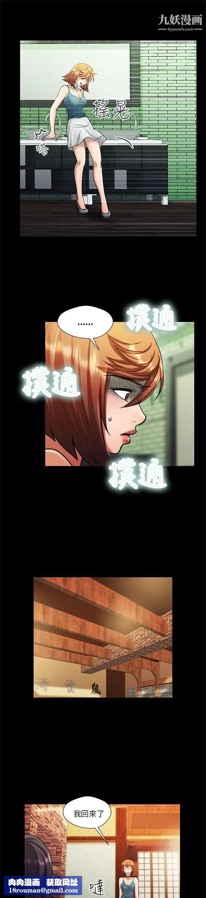 危險的女人第22話