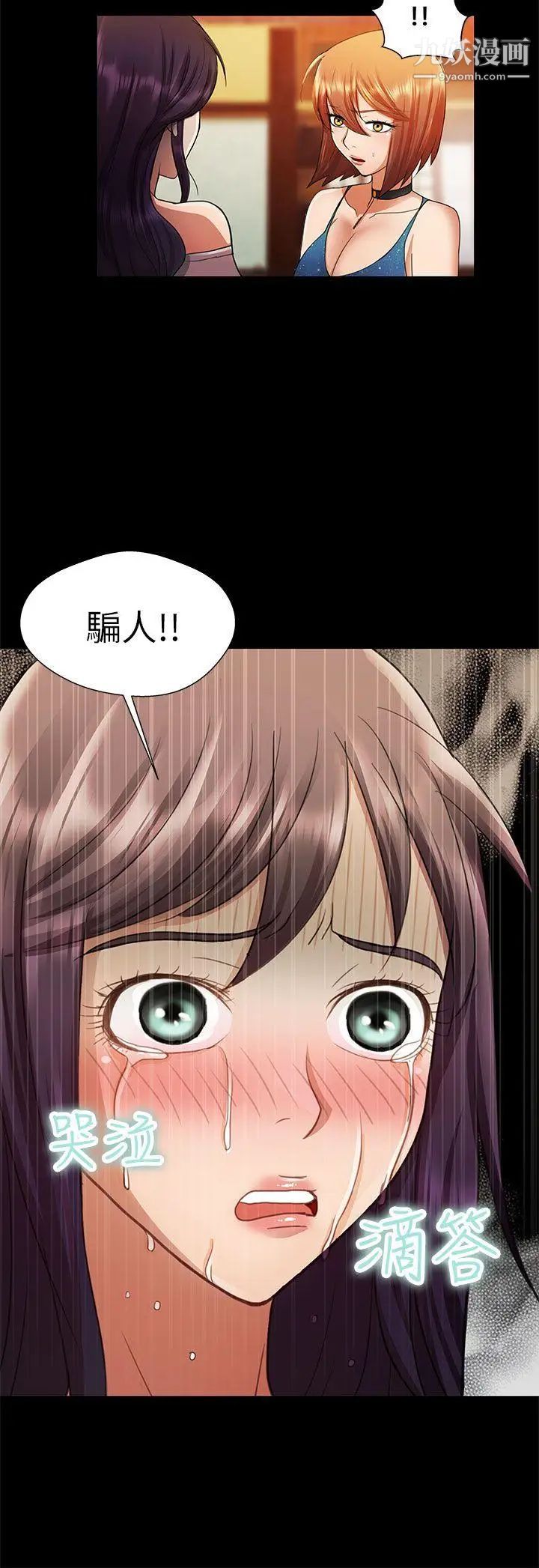 危險的女人第22話