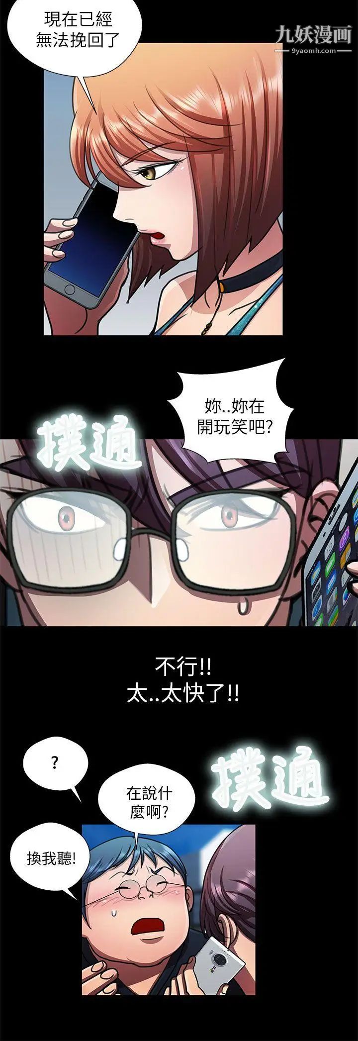 危险的女人第23话