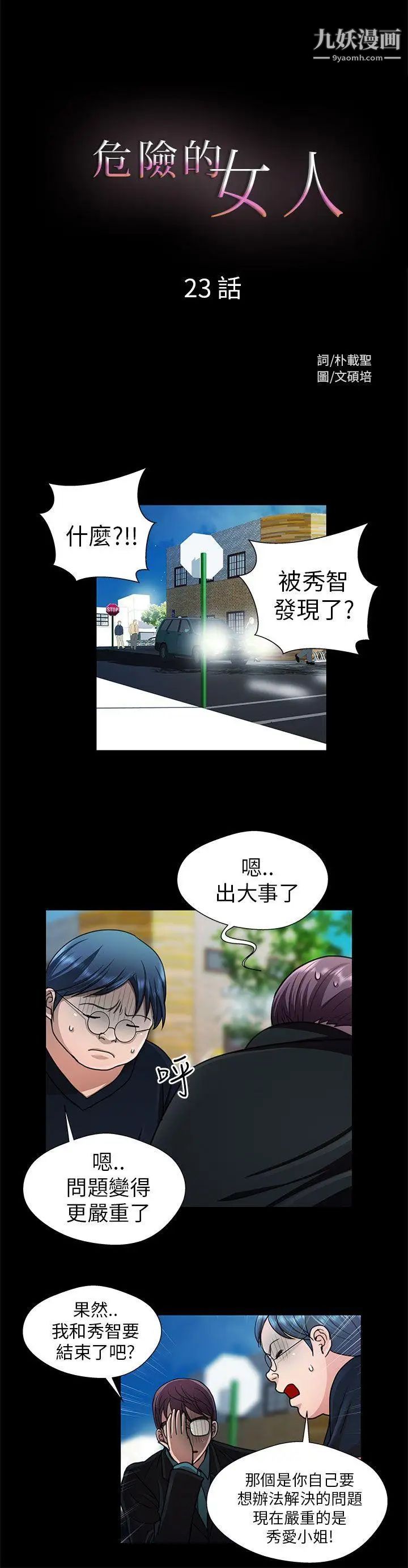 危險的女人第23話