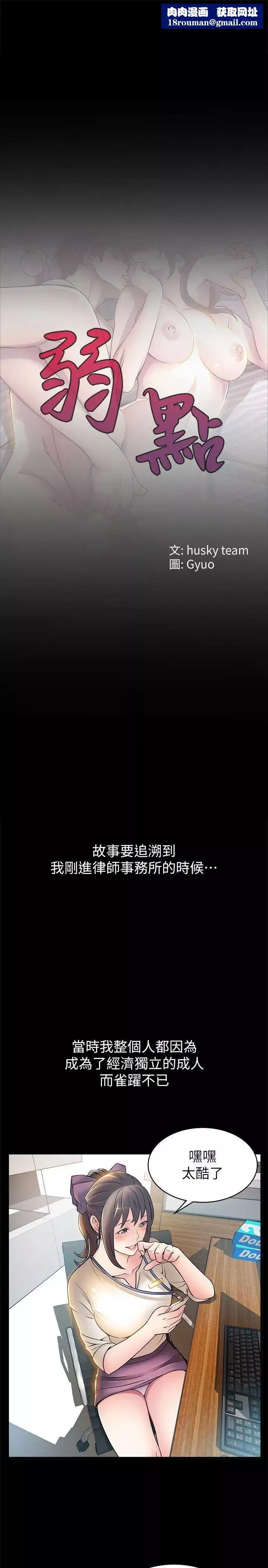 弱點第23话-誤信尹尚修的詩恩