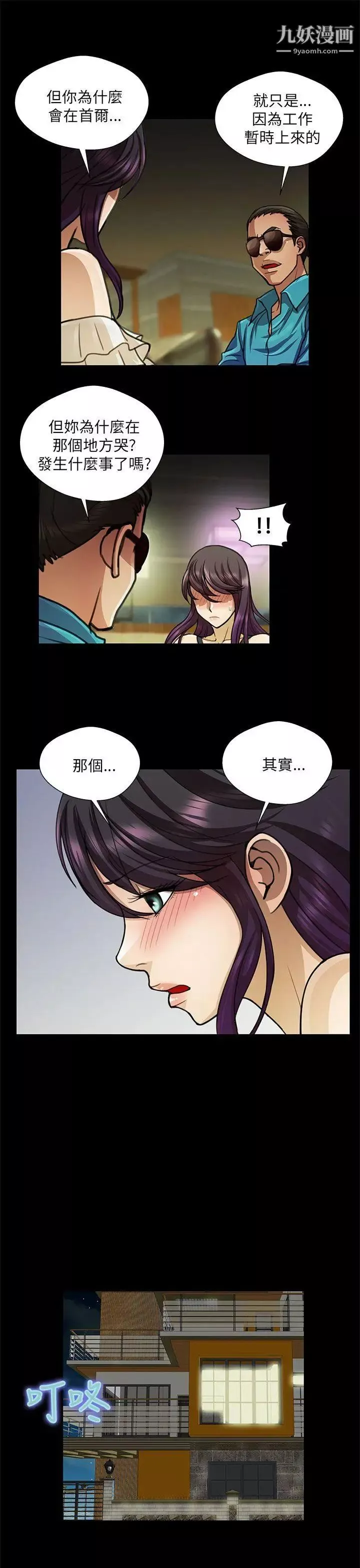 危險的女人第24話