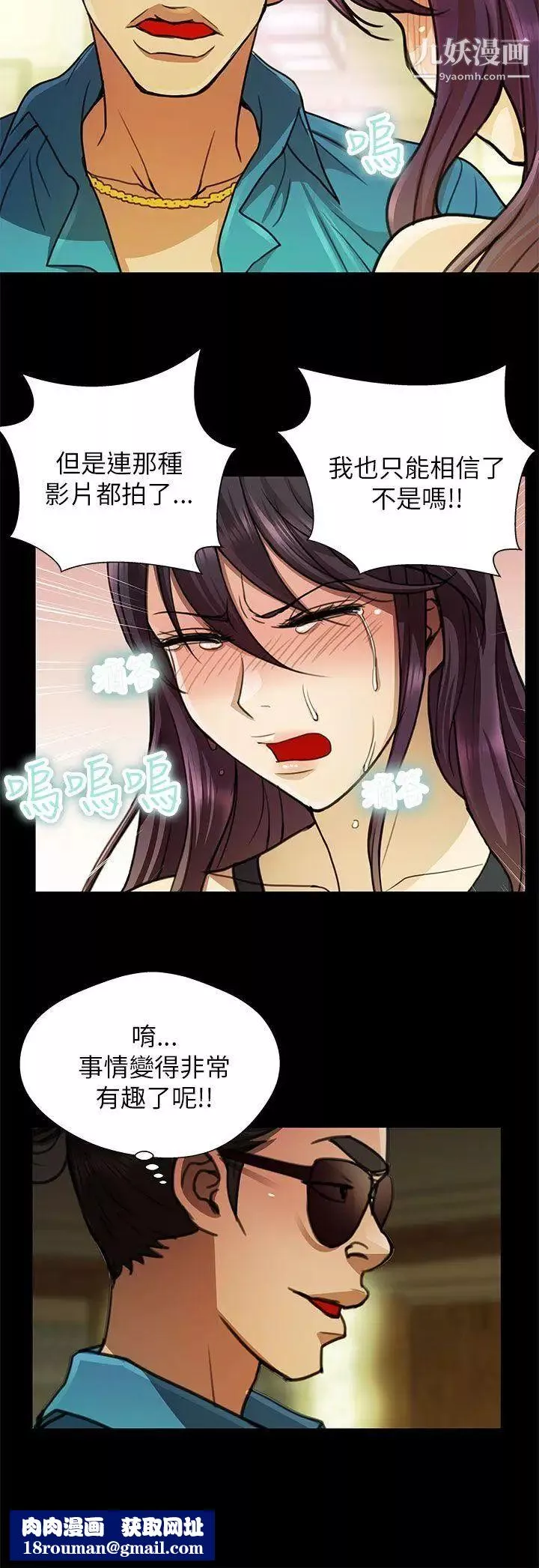 危險的女人第24話