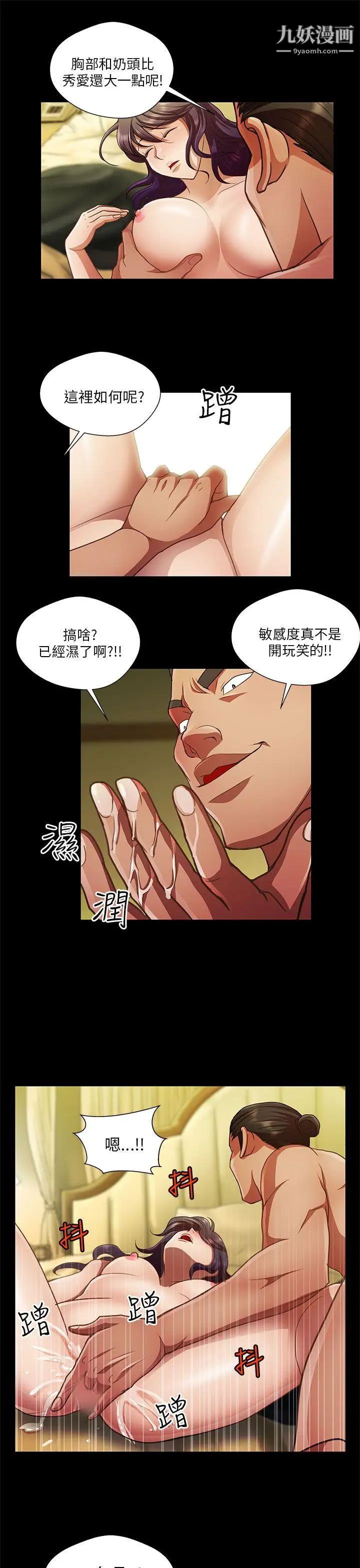 危險的女人第25話