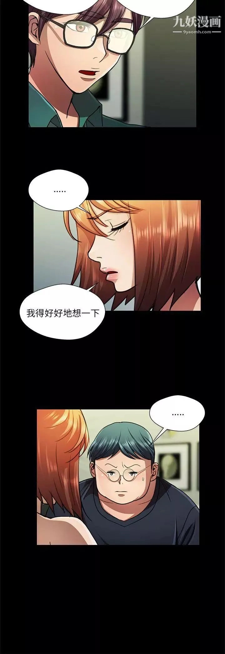 危險的女人第26話