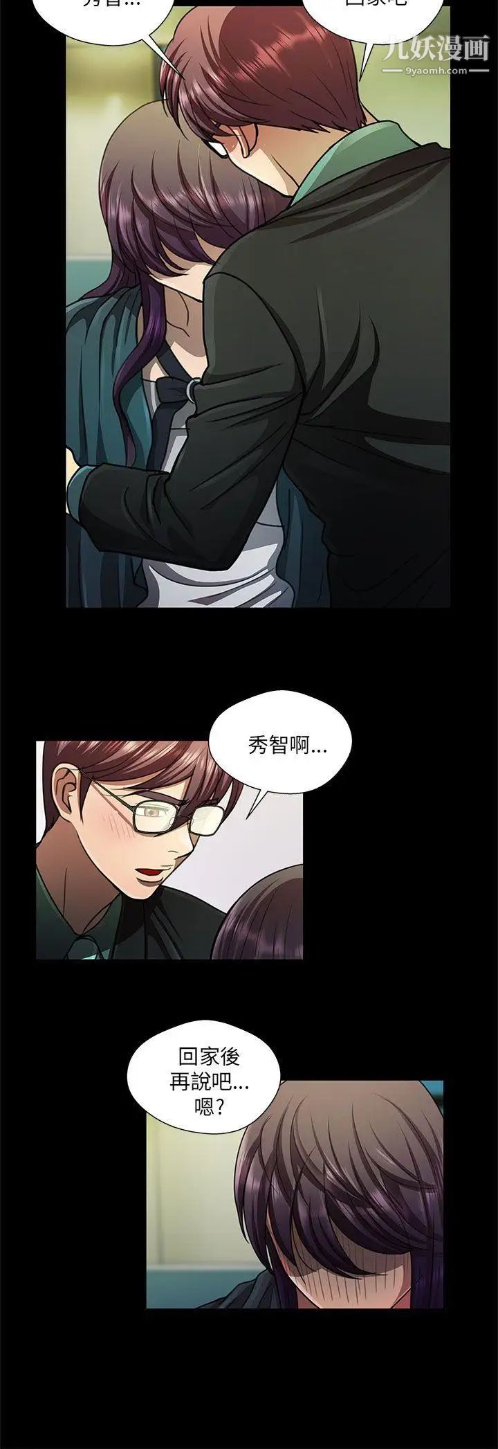 危险的女人第27话