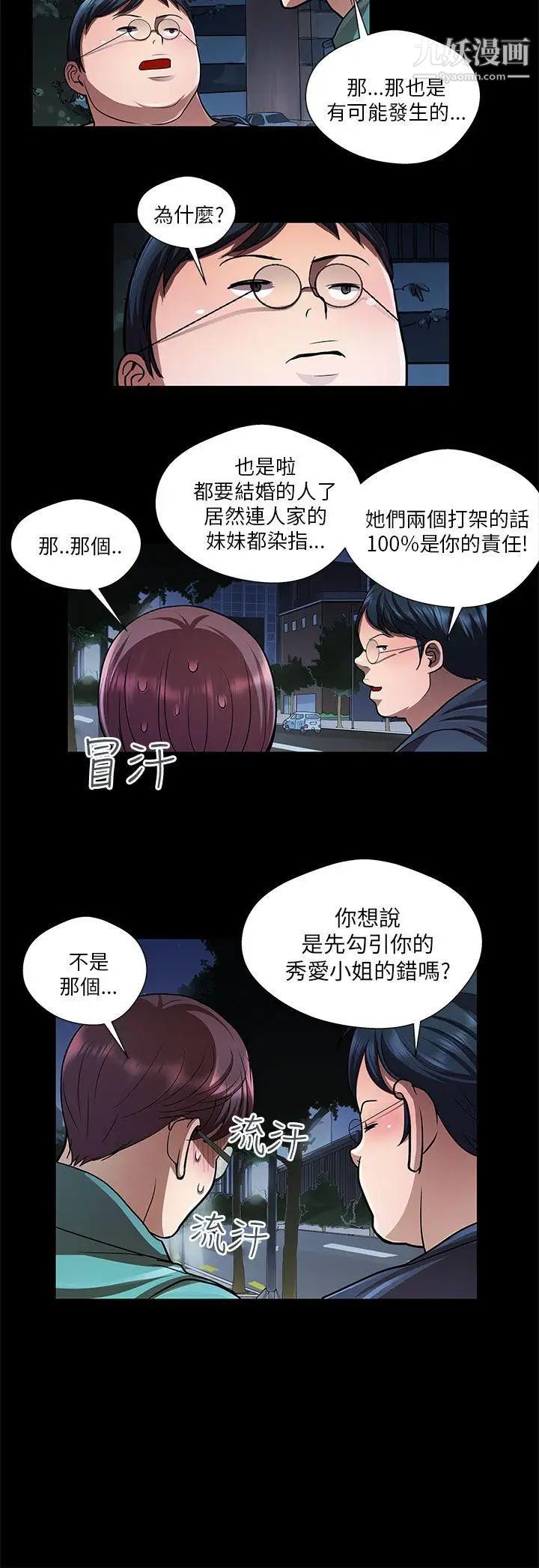 危險的女人第27話