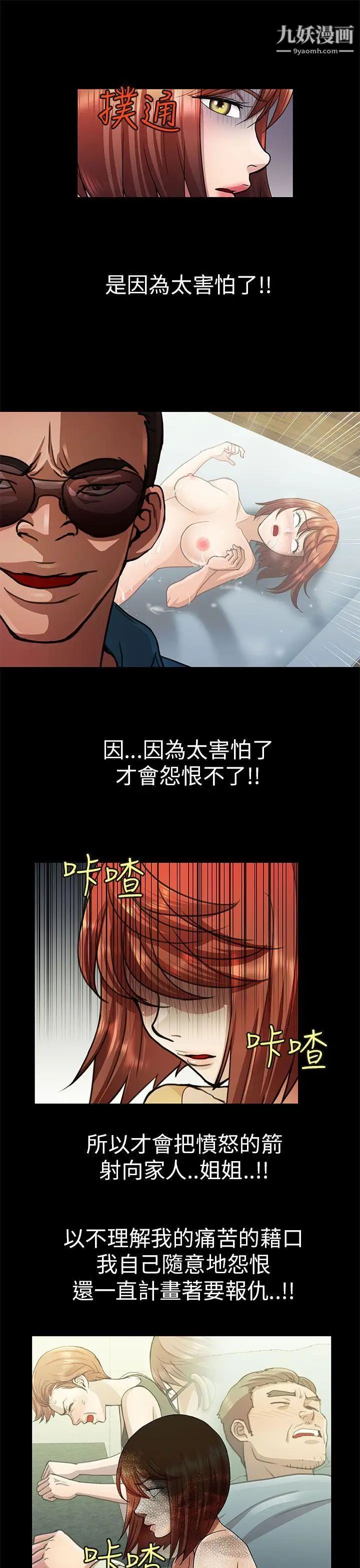 危險的女人第28話