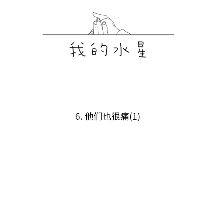 我的水星第6话