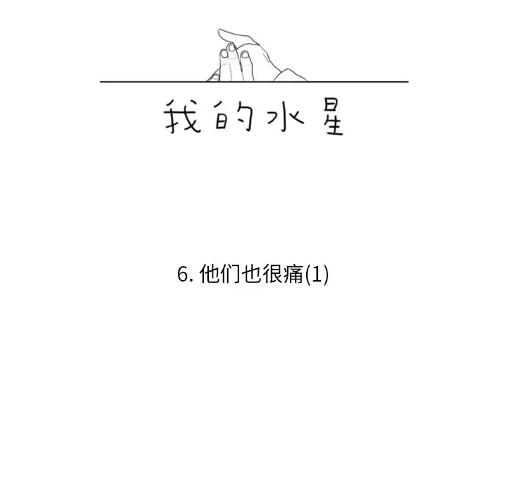 我的水星第6话