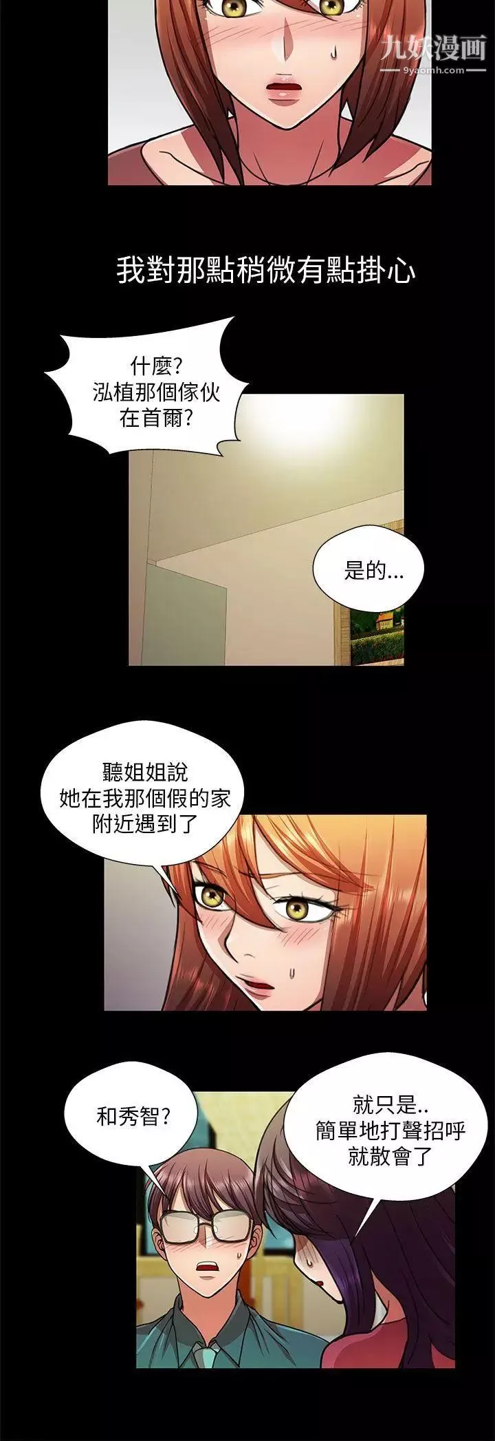 危險的女人第28話