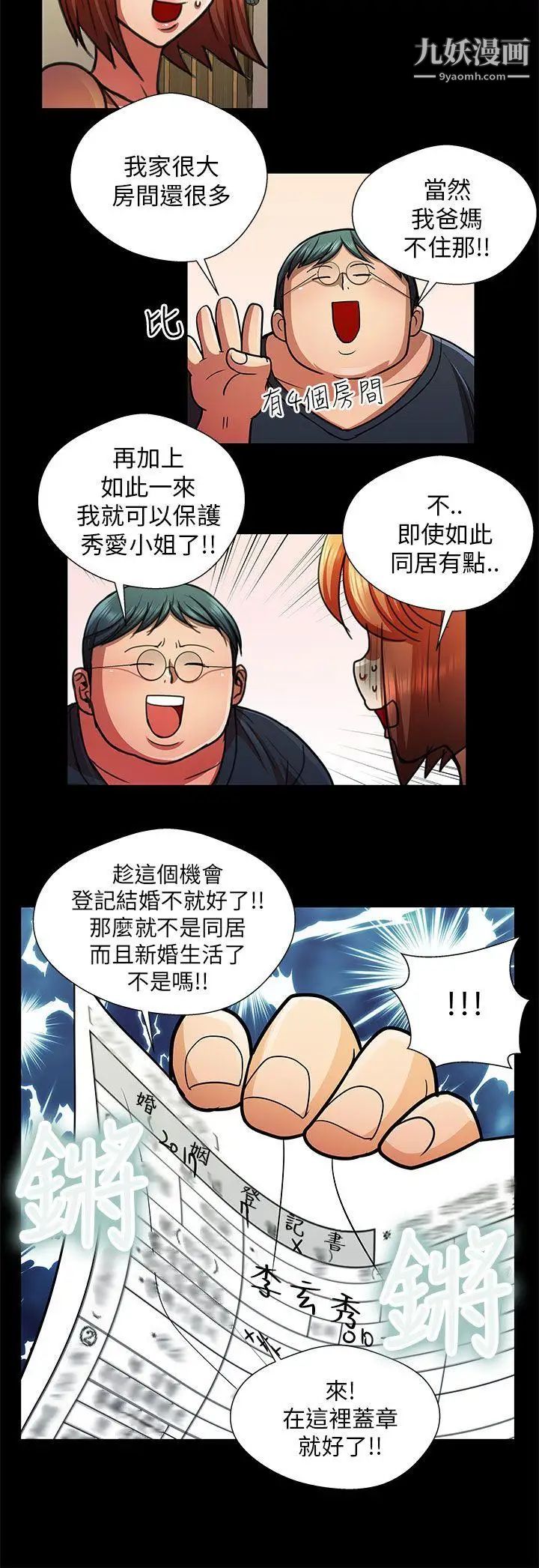 危险的女人第28话