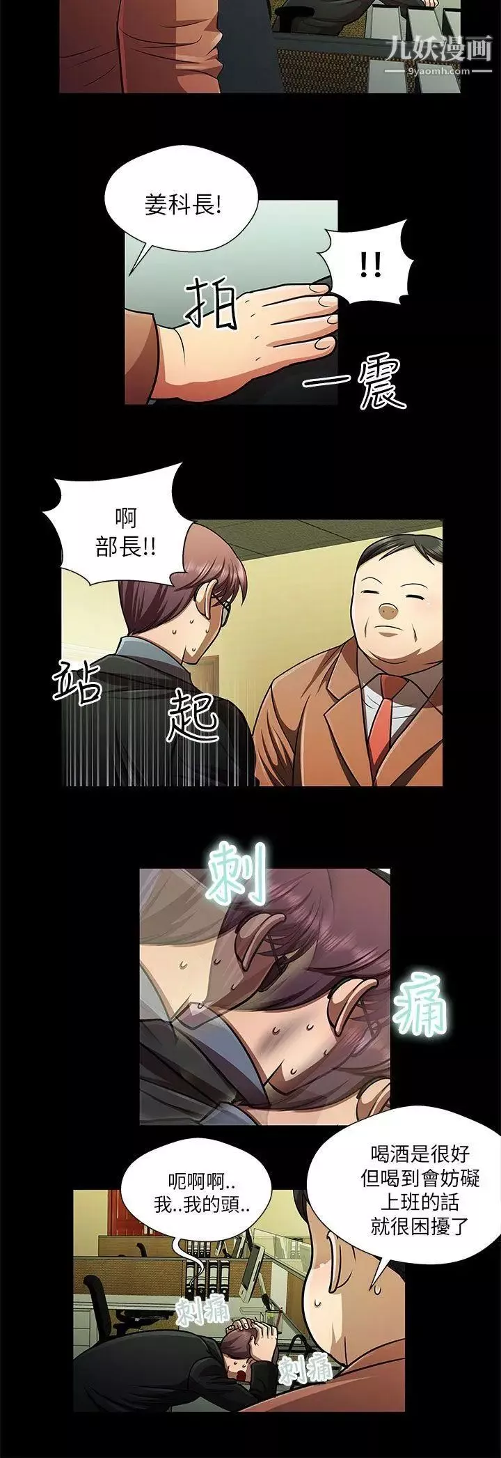 危險的女人第29話