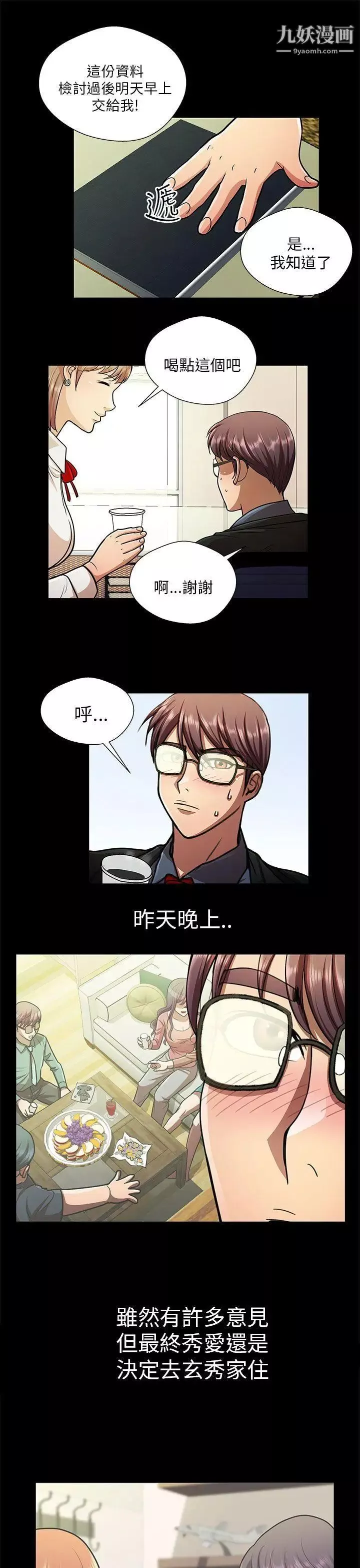 危險的女人第29話