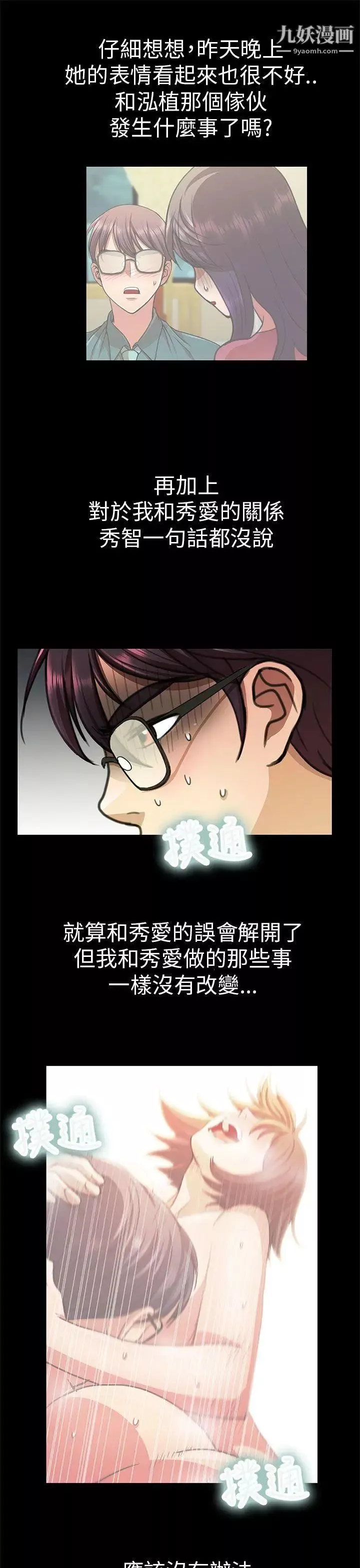 危險的女人第29話