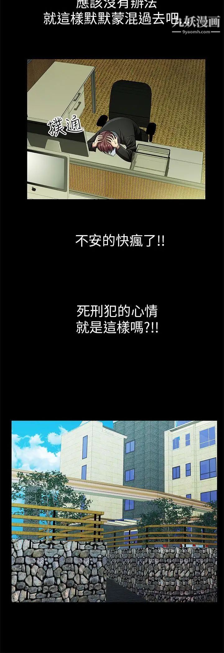 危險的女人第29話