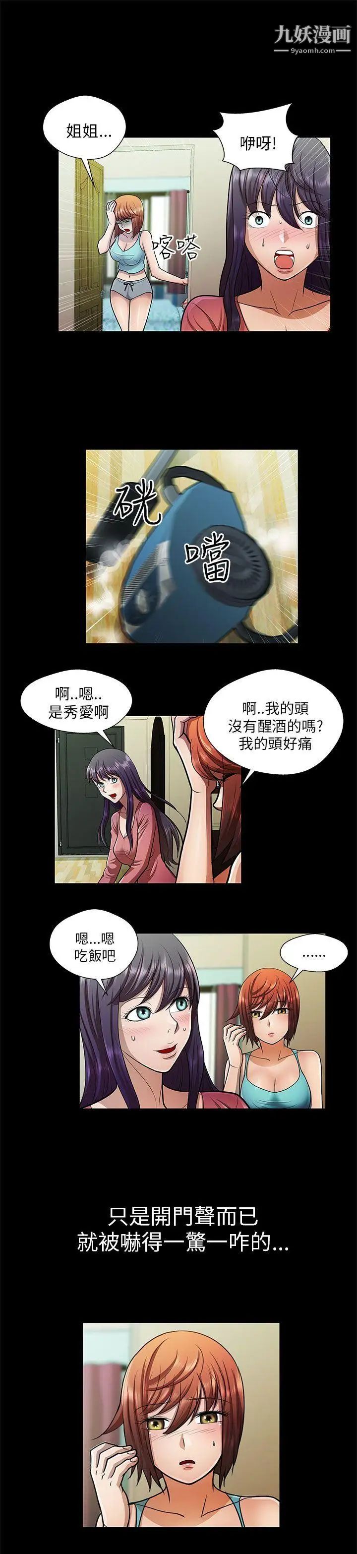 危险的女人第29话
