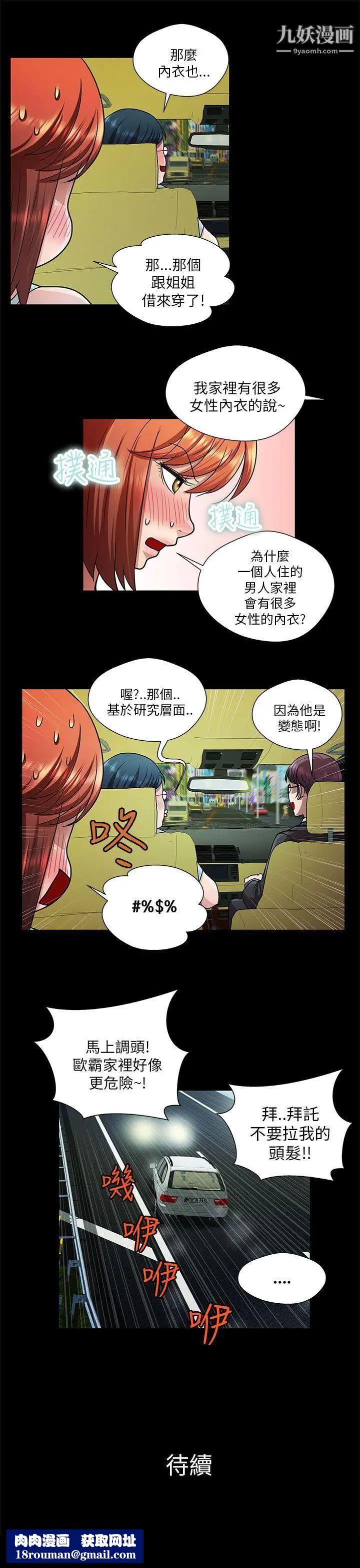 危险的女人第29话