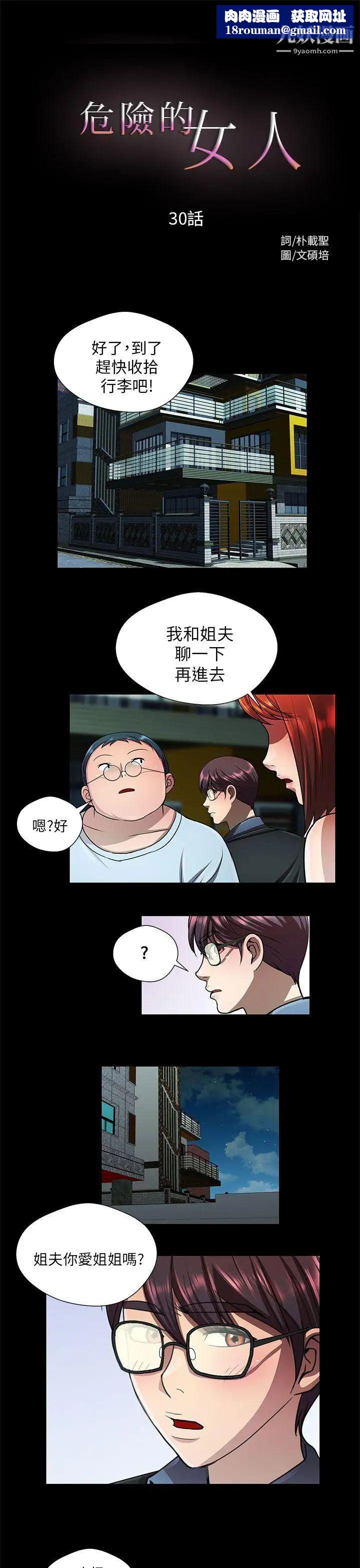 危險的女人第30話
