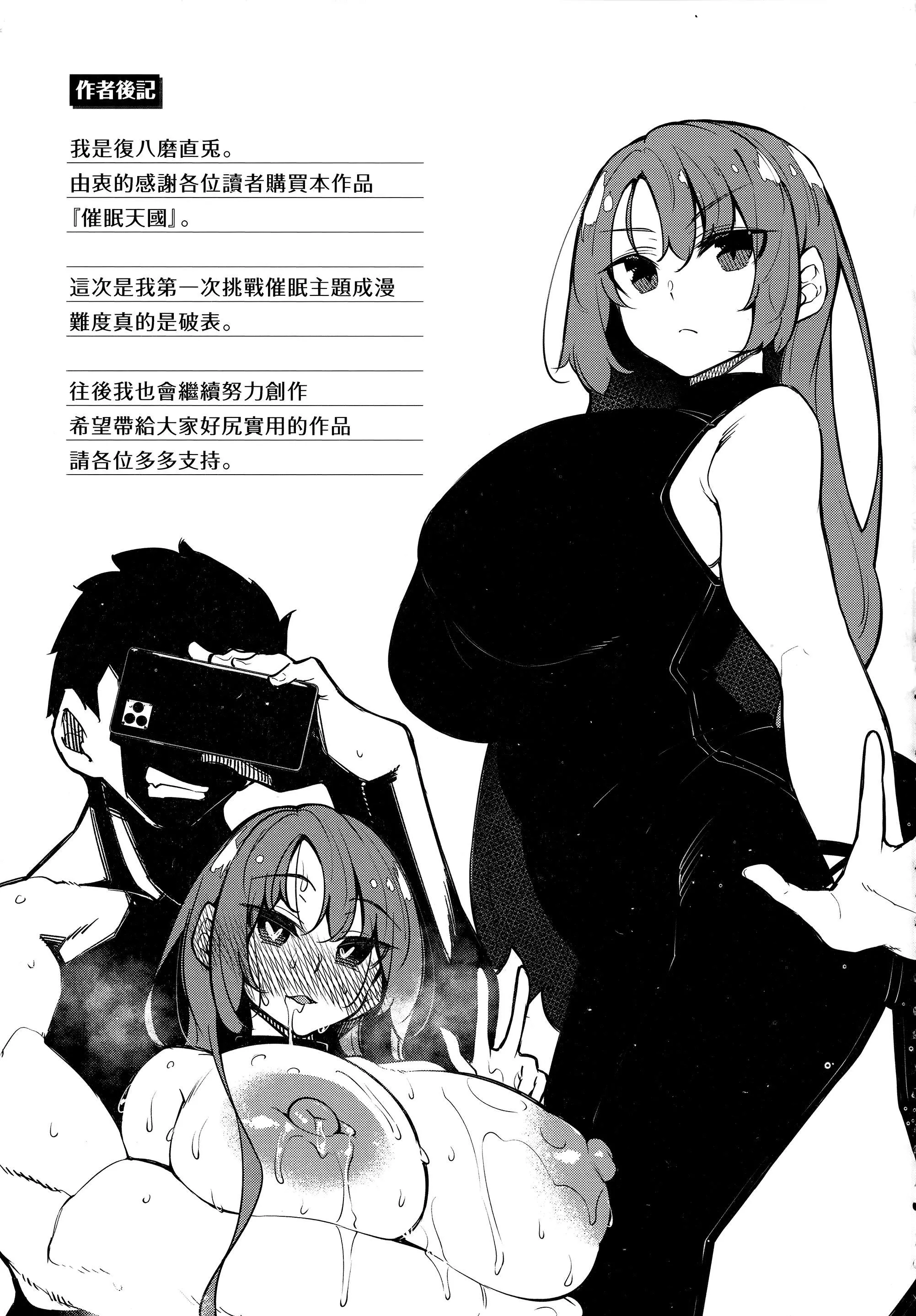 [復八磨直兎]催眠天國[中國翻訳][無修正][復八磨直兎]催眠天國[中國翻訳][無修正]