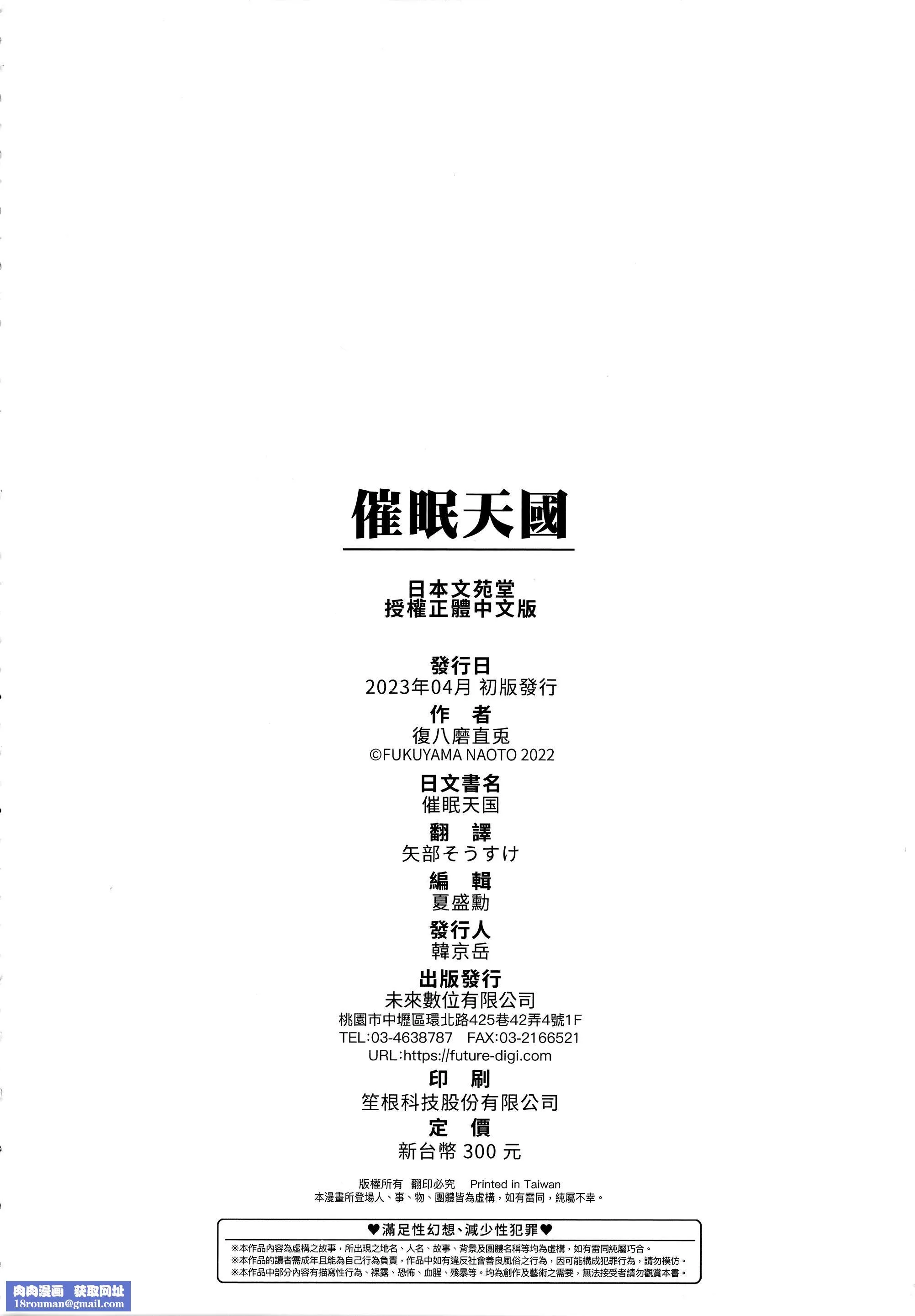 [復八磨直兎]催眠天國[中國翻訳][無修正][復八磨直兎]催眠天國[中國翻訳][無修正]