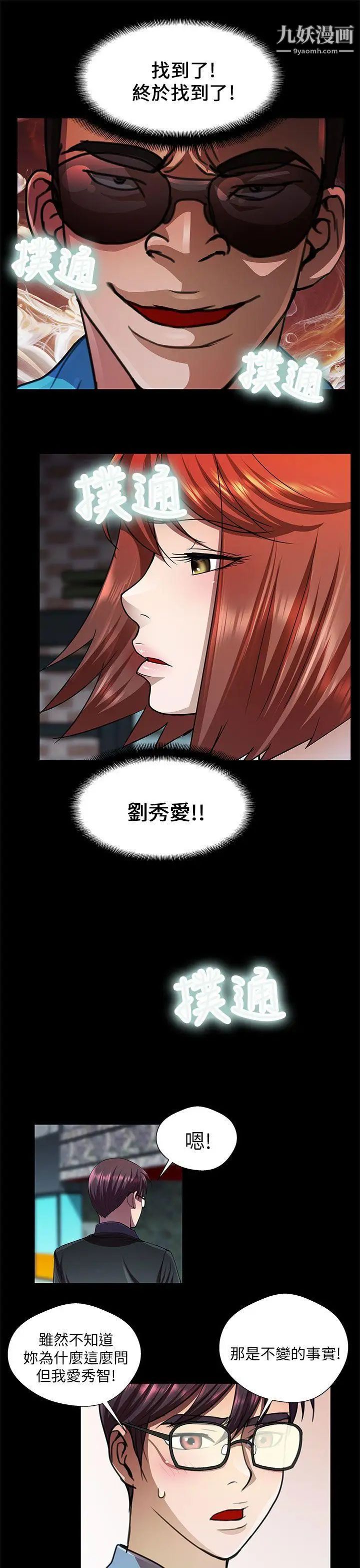 危險的女人第30話