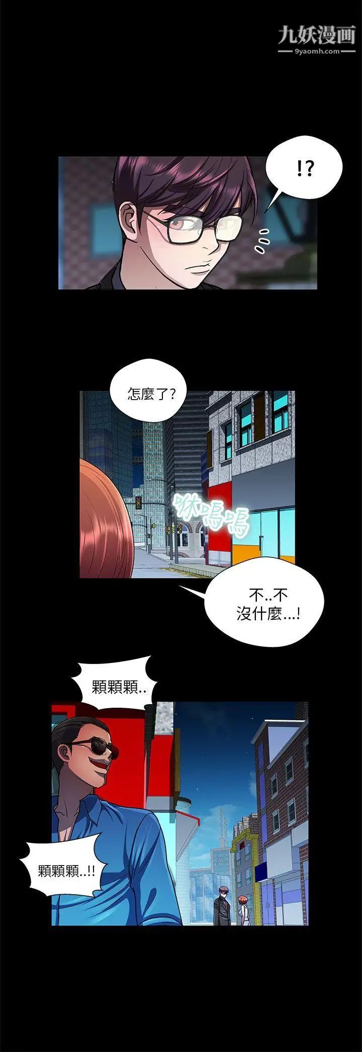 危險的女人第30話