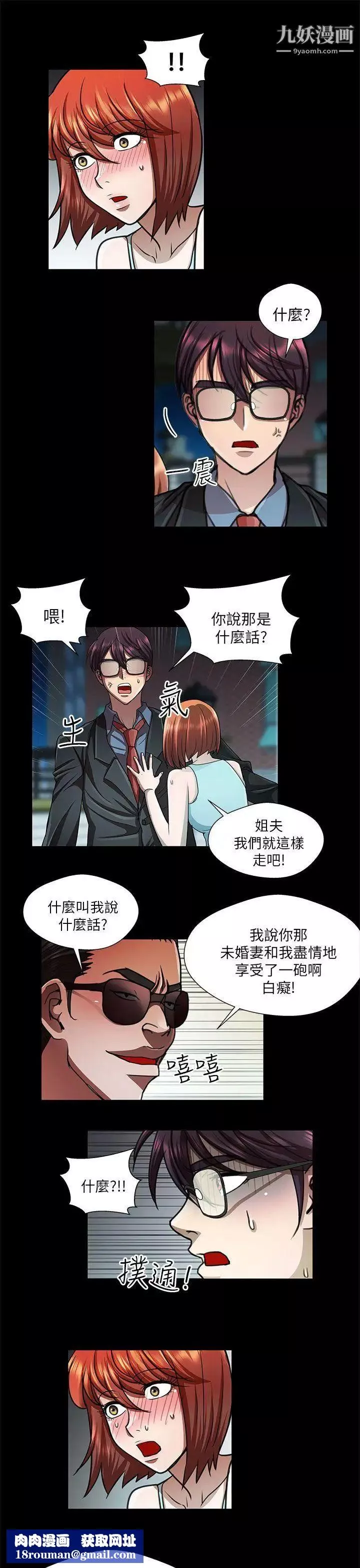 危險的女人第30話