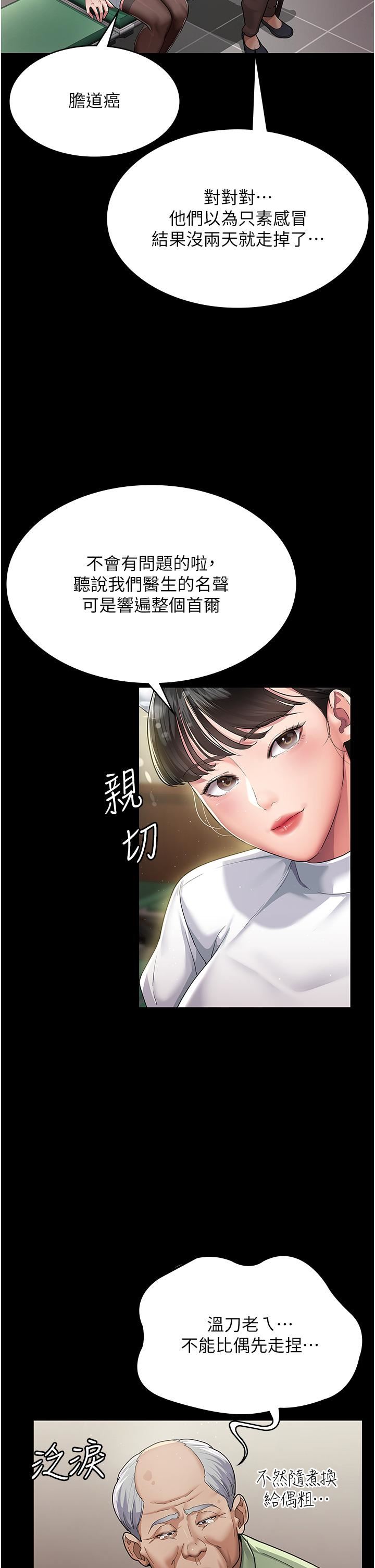 夜间诊疗室第1话-我是吴医师的性奴