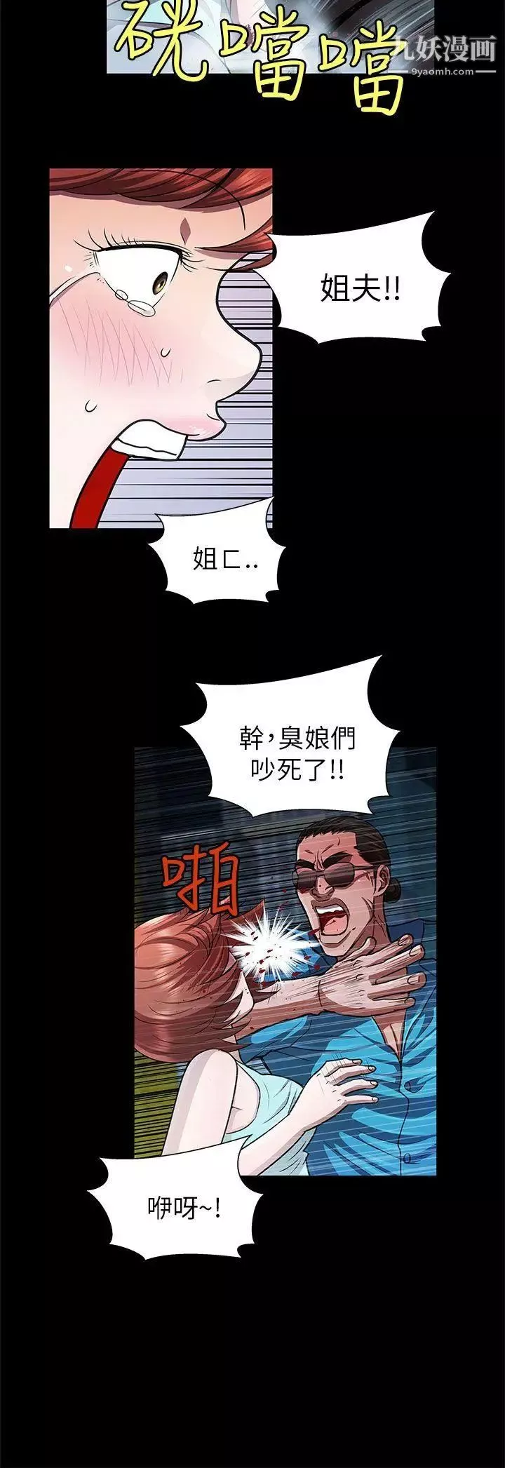 危險的女人第31話