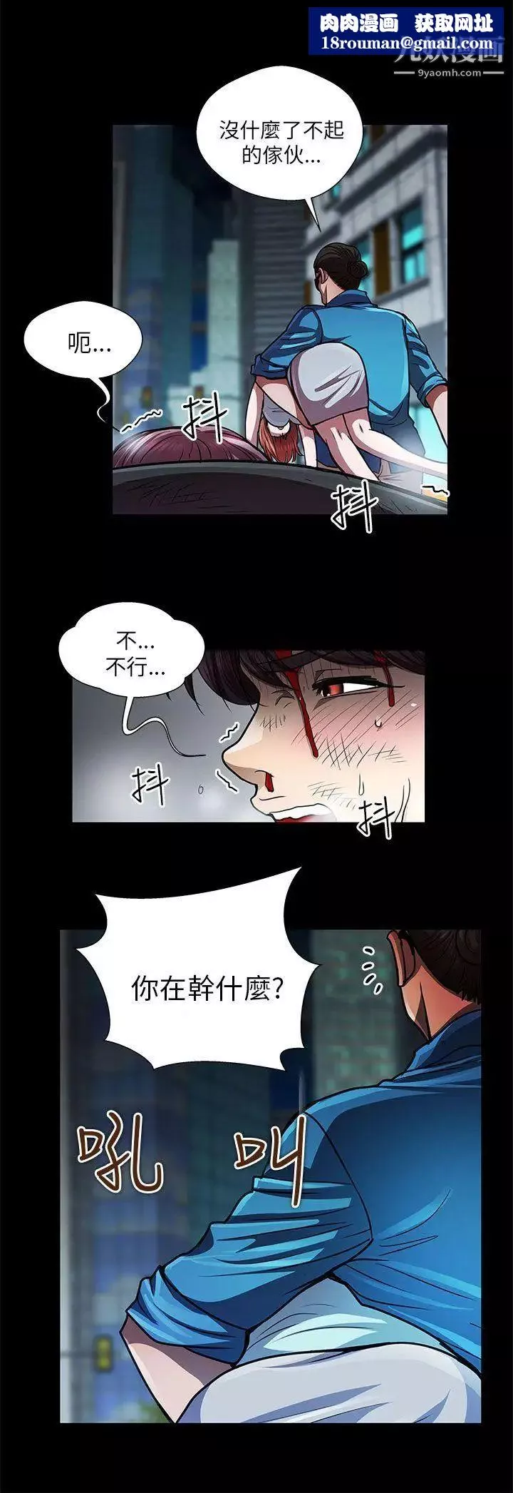 危險的女人第31話