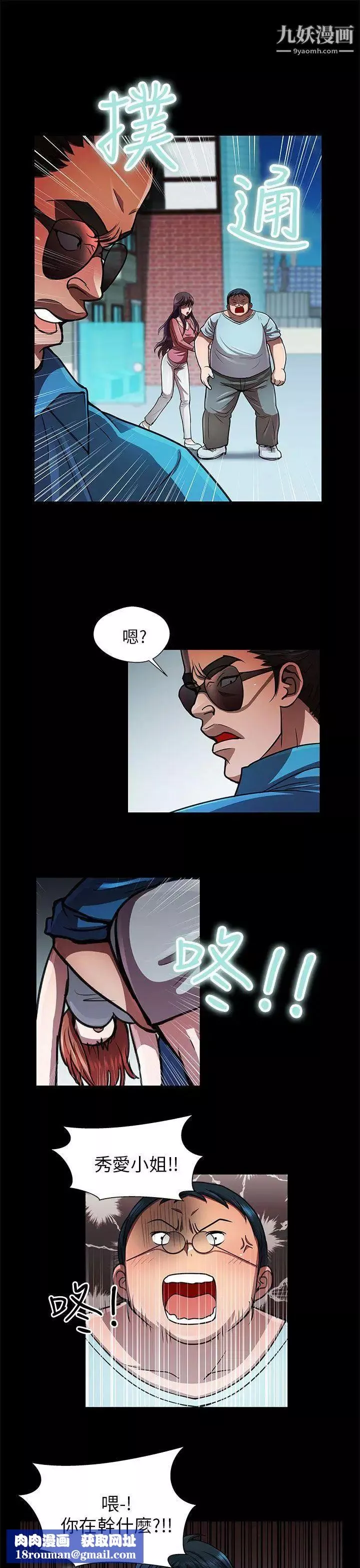 危險的女人第31話